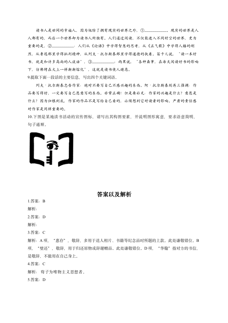 13.1读书：目的和前提 同步练习——2022-2023学年高一语文人教统编版必修上册（含答案）.doc第4页