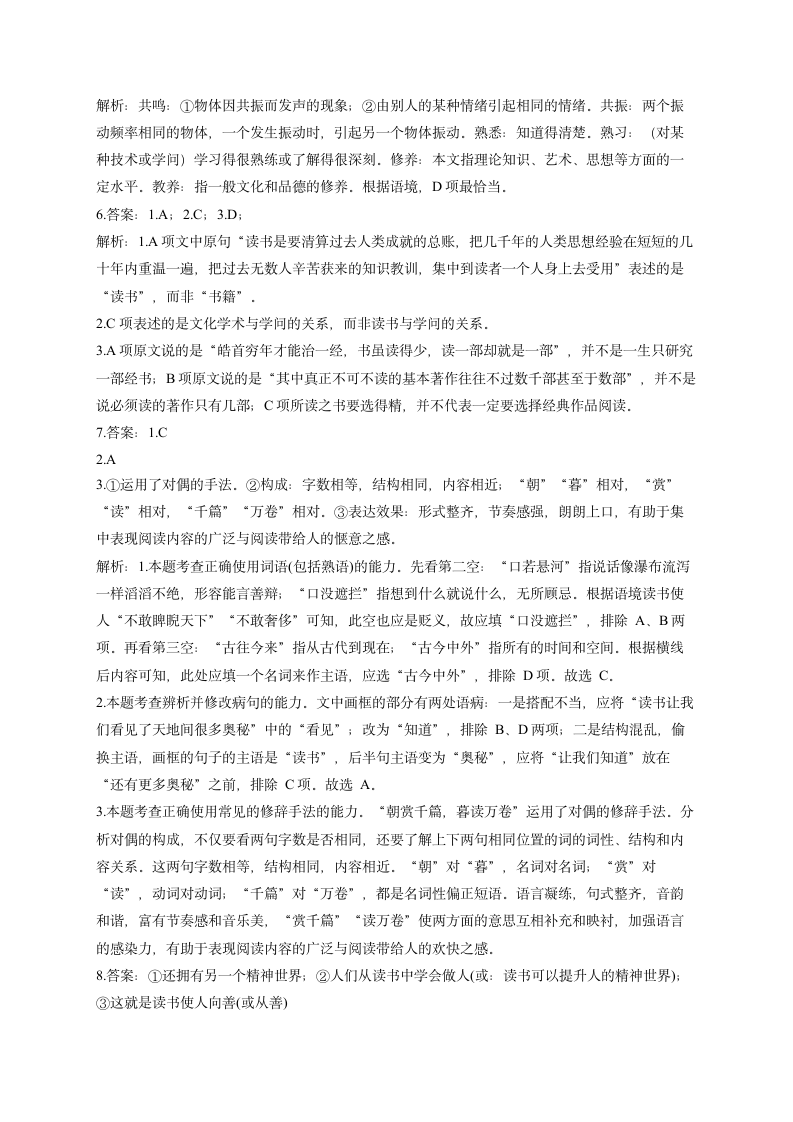 13.1读书：目的和前提 同步练习——2022-2023学年高一语文人教统编版必修上册（含答案）.doc第5页