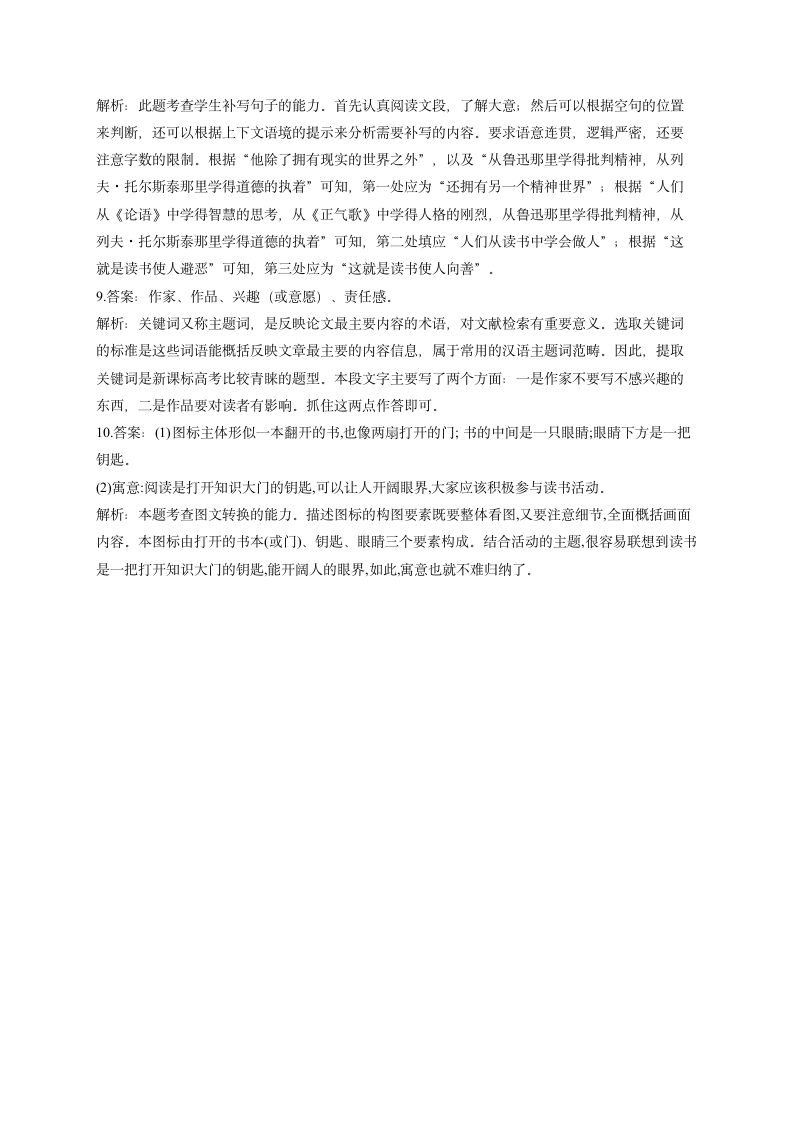 13.1读书：目的和前提 同步练习——2022-2023学年高一语文人教统编版必修上册（含答案）.doc第6页