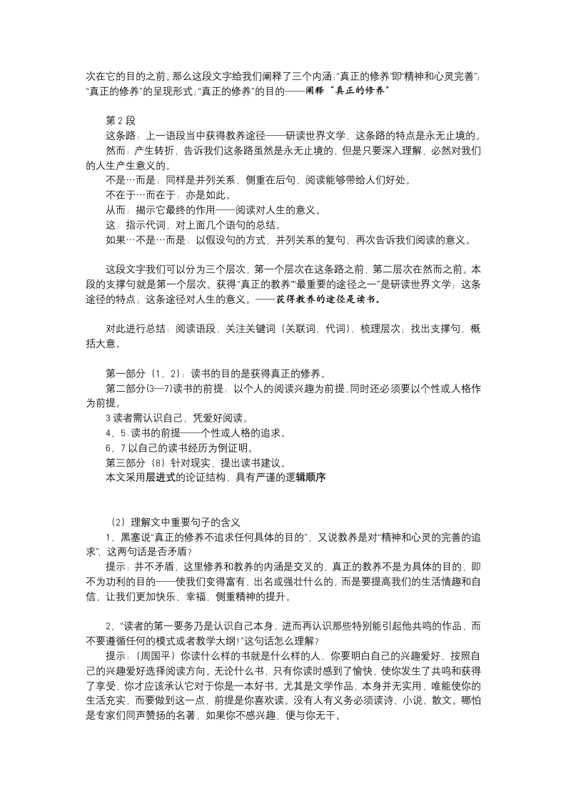 2021-2022学年高中语文统编版必修上册第六单元13.1《读书：目的和前提》教学设计.doc第2页