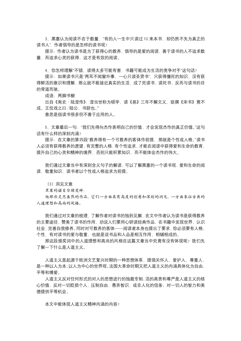 2021-2022学年高中语文统编版必修上册第六单元13.1《读书：目的和前提》教学设计.doc第3页