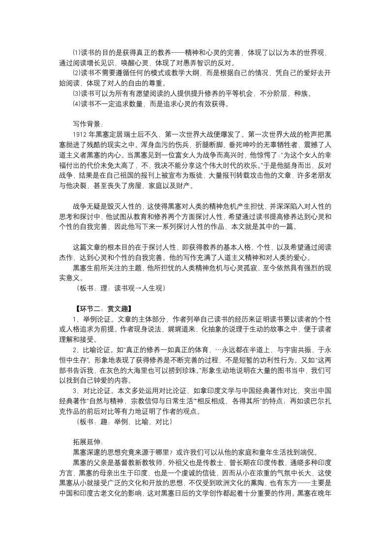 2021-2022学年高中语文统编版必修上册第六单元13.1《读书：目的和前提》教学设计.doc第4页