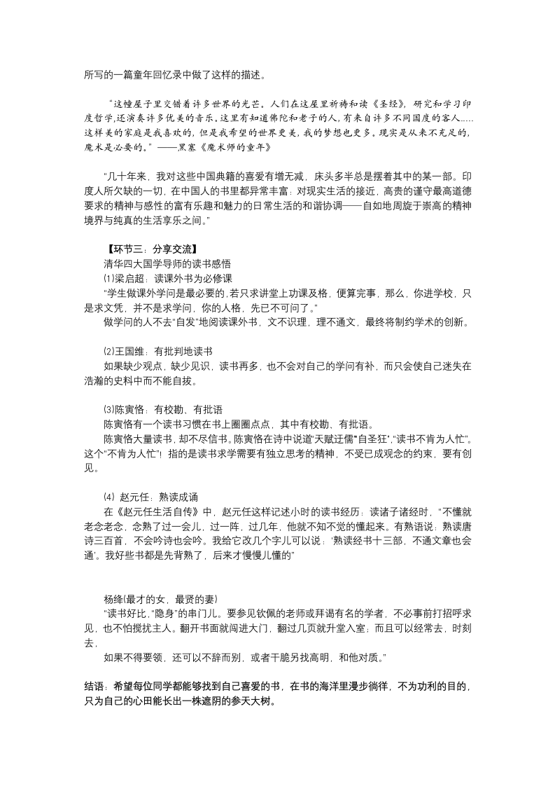 2021-2022学年高中语文统编版必修上册第六单元13.1《读书：目的和前提》教学设计.doc第5页