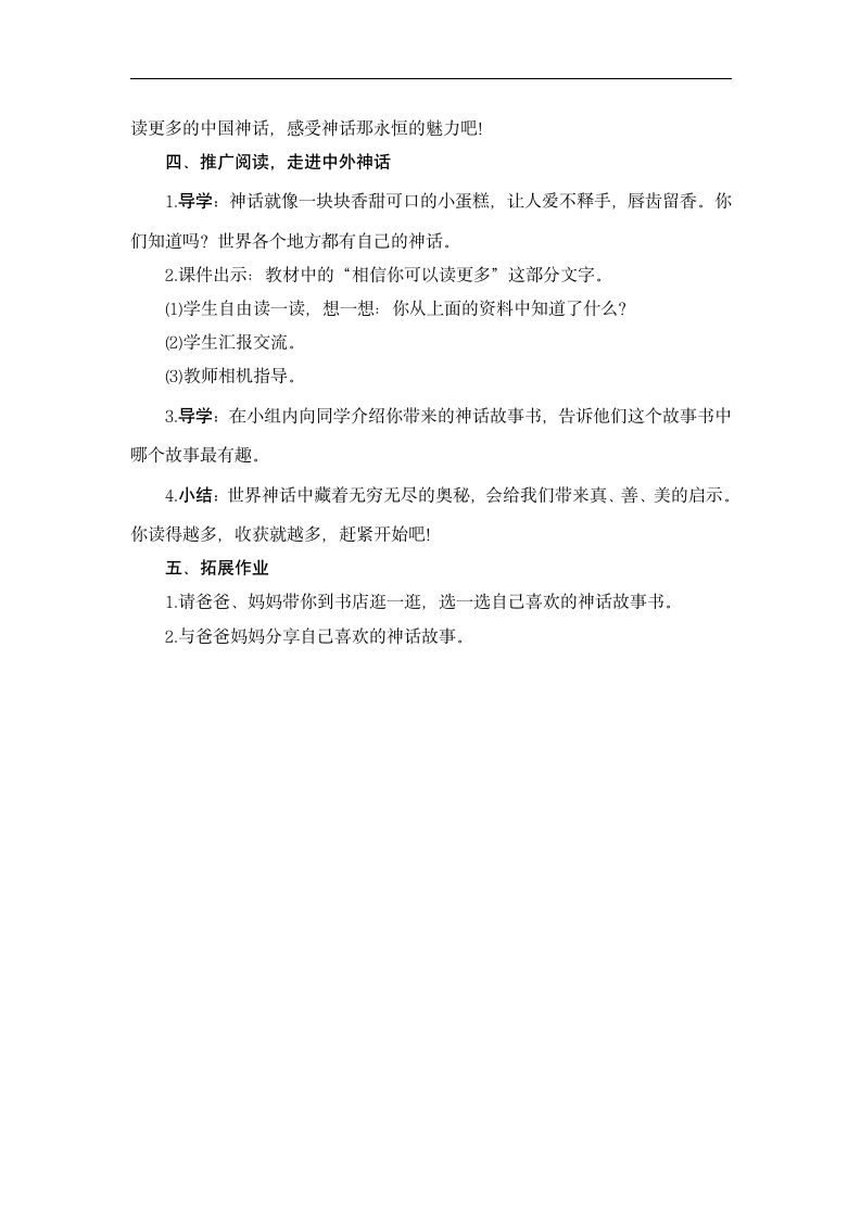 统编版二下第一单元 快乐读书吧教案（含教学反思）.doc第3页