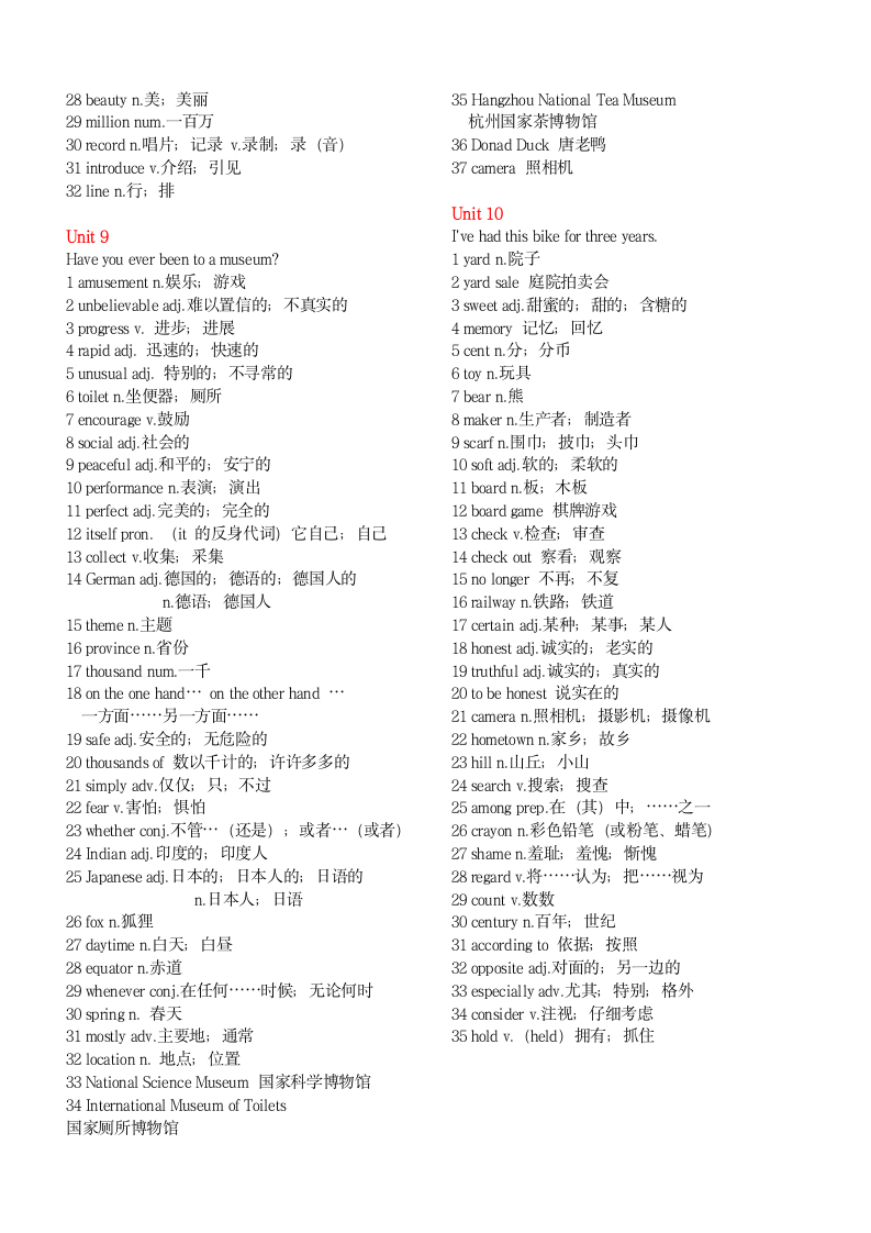 八年级(下册)英语单词.docx第5页