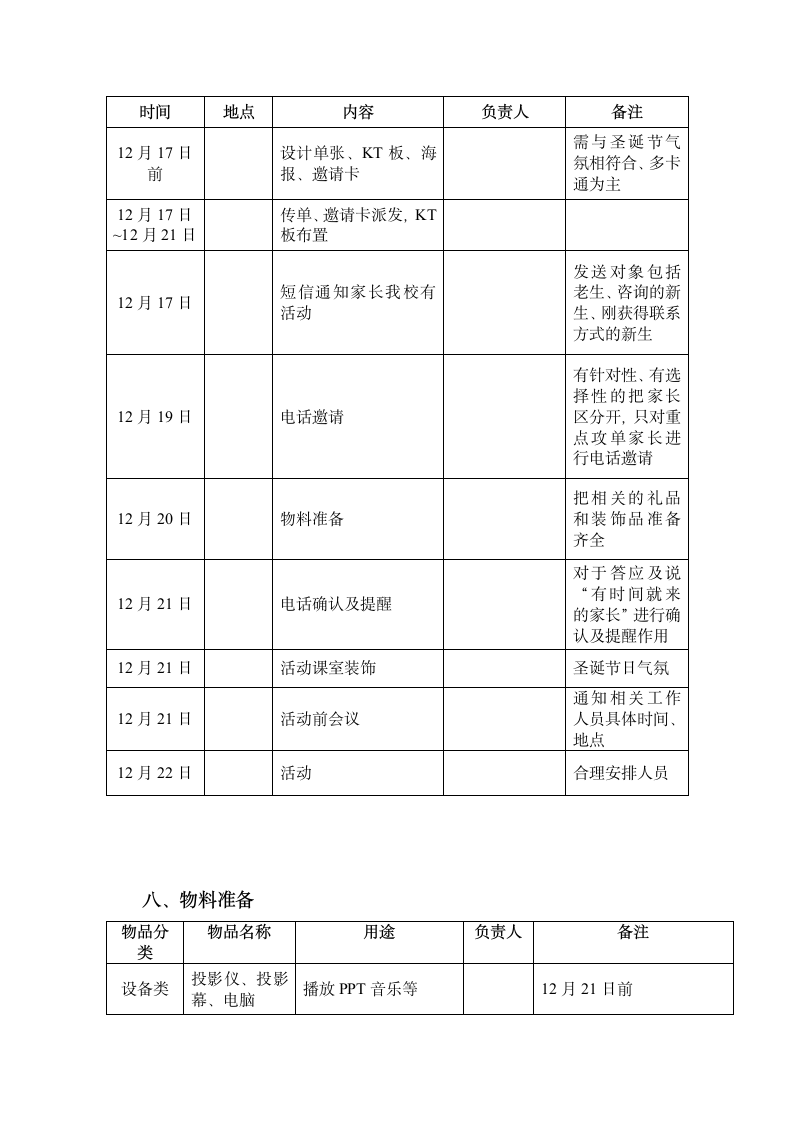 培训机构圣诞节活动方案.docx第3页