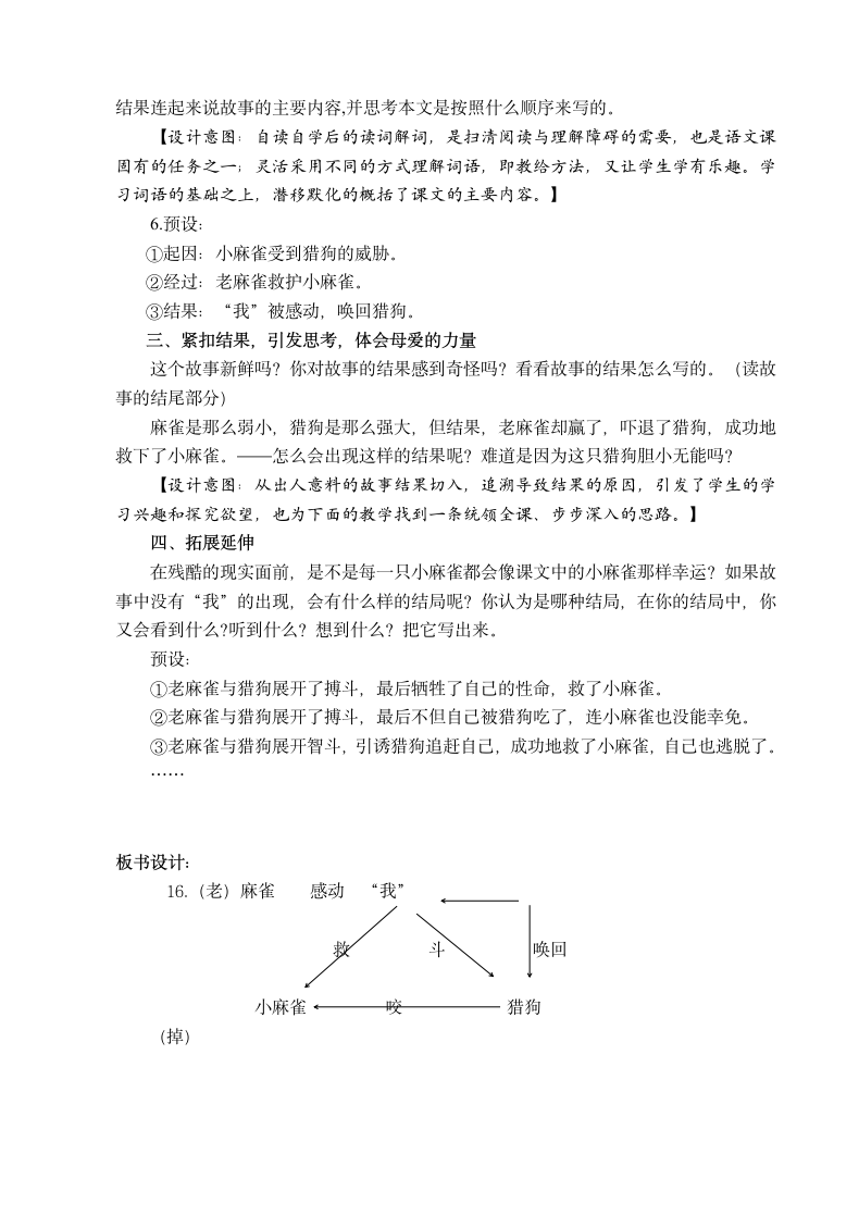 16《麻雀》 第一课时教案.doc第2页