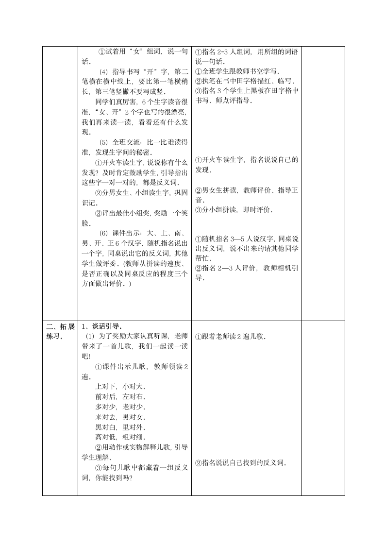 统编版一年级上册 语文园地四  （表格式教案）.doc第2页