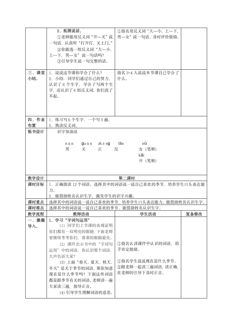 统编版一年级上册 语文园地四  （表格式教案）.doc第3页