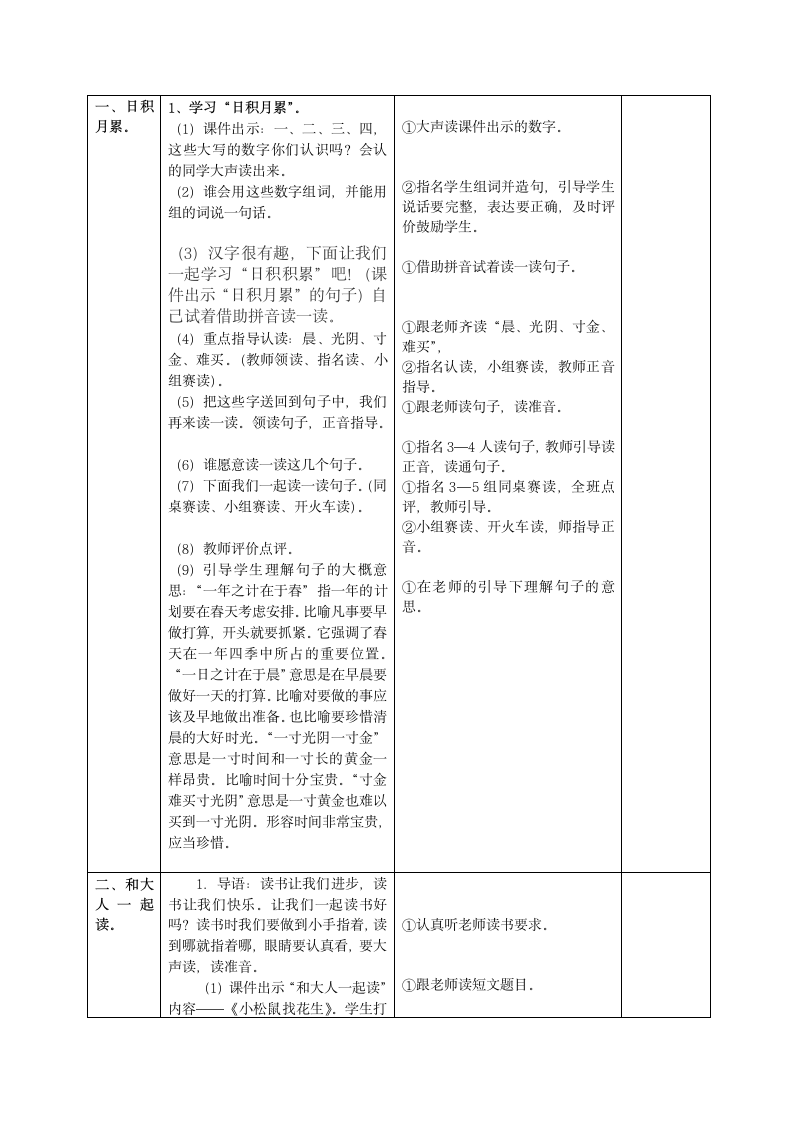 统编版一年级上册 语文园地四  （表格式教案）.doc第5页