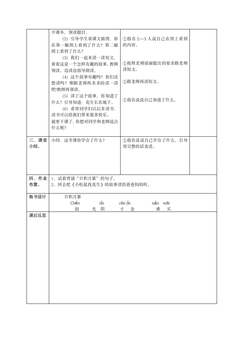 统编版一年级上册 语文园地四  （表格式教案）.doc第6页