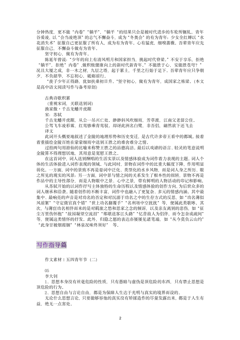 2023届高三语文主题阅读创新学案174（含答案）.doc第2页