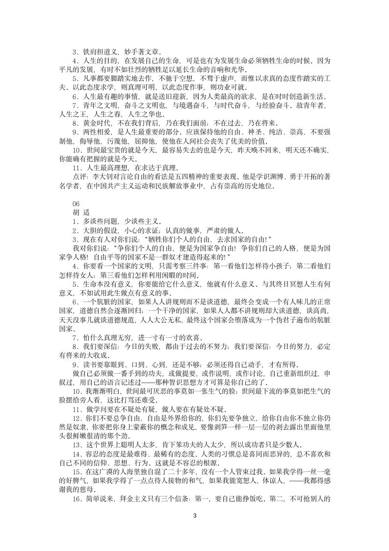 2023届高三语文主题阅读创新学案174（含答案）.doc第3页