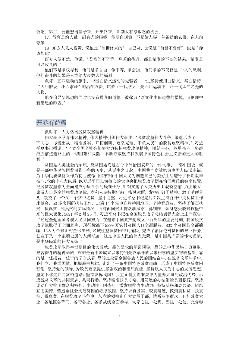 2023届高三语文主题阅读创新学案174（含答案）.doc第4页