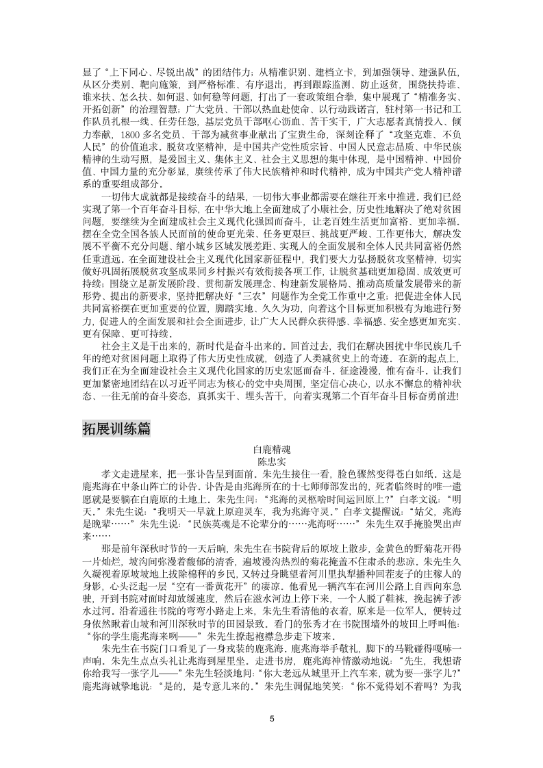 2023届高三语文主题阅读创新学案174（含答案）.doc第5页