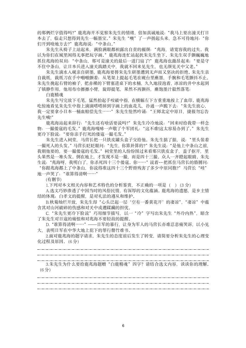 2023届高三语文主题阅读创新学案174（含答案）.doc第6页