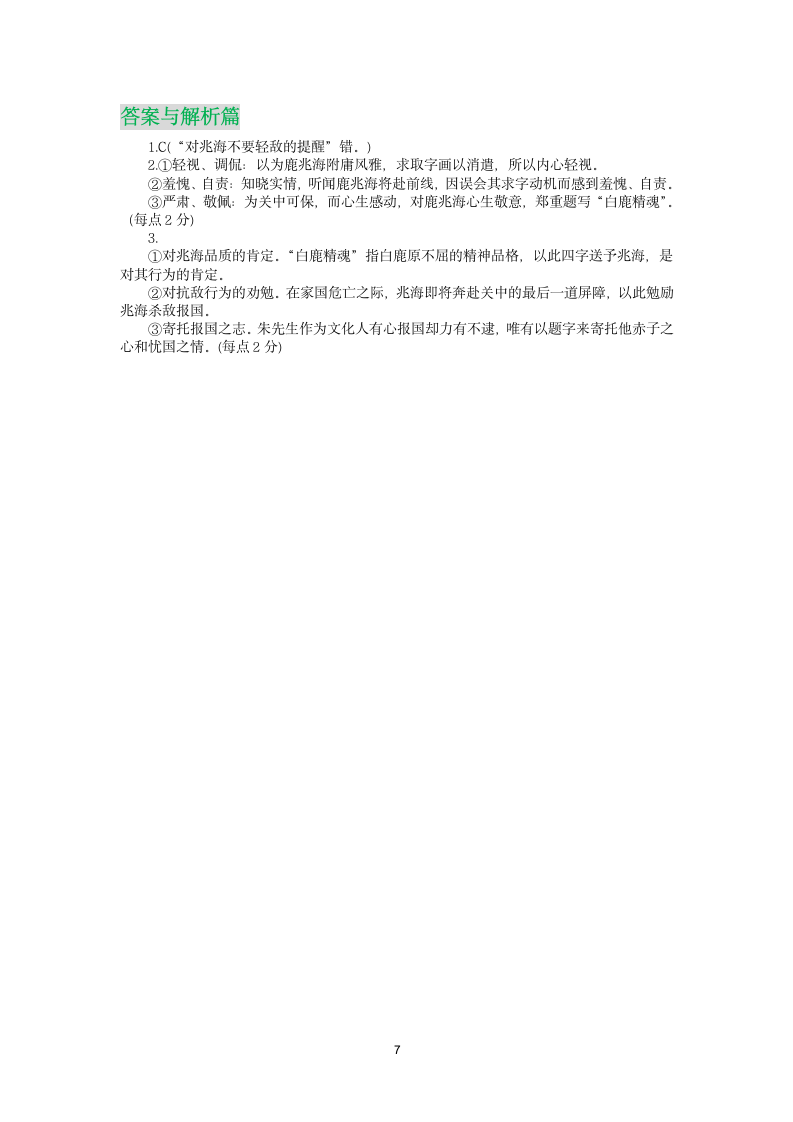 2023届高三语文主题阅读创新学案174（含答案）.doc第7页