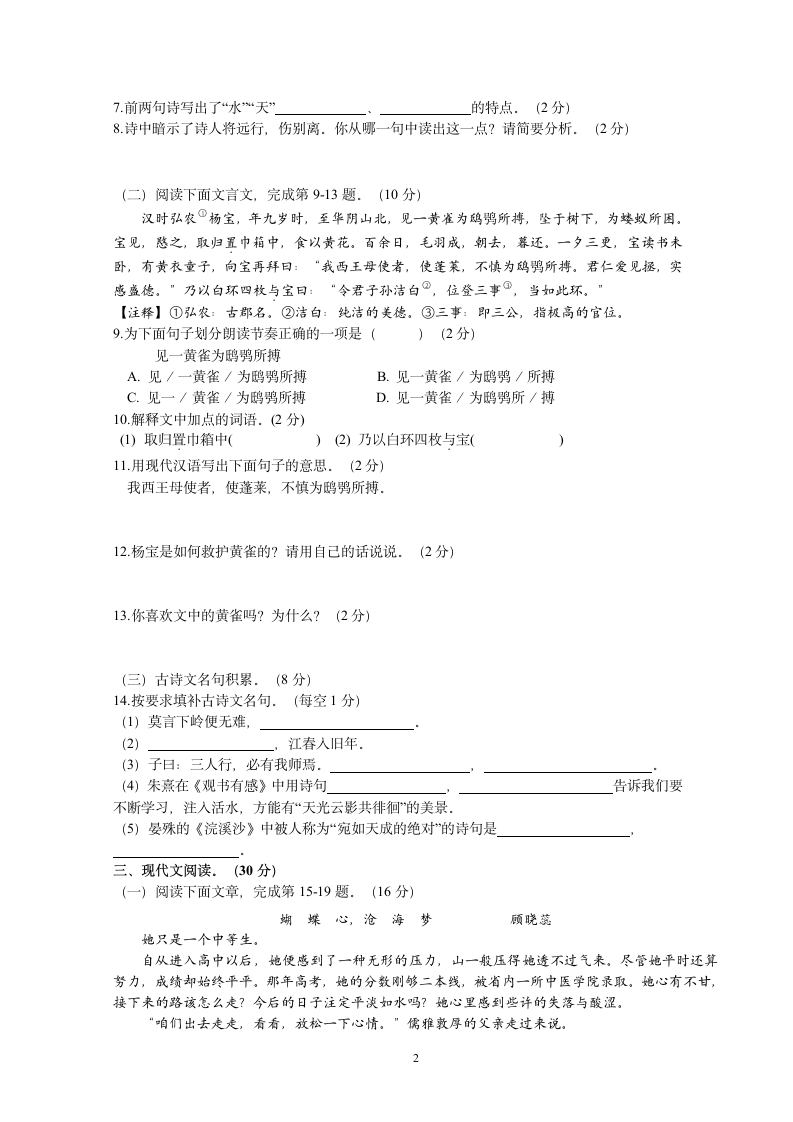 2014-2015学年人教版七年级语文第五单元测试卷.doc第2页