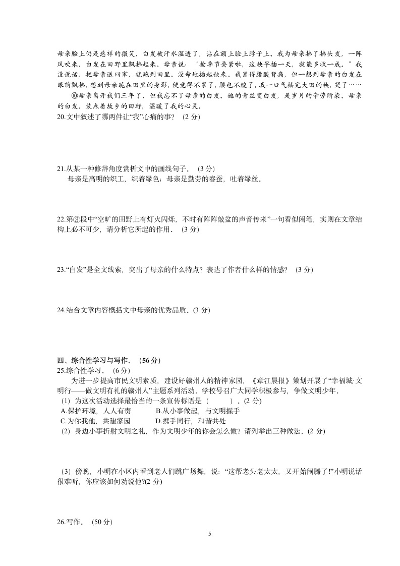 2014-2015学年人教版七年级语文第五单元测试卷.doc第5页