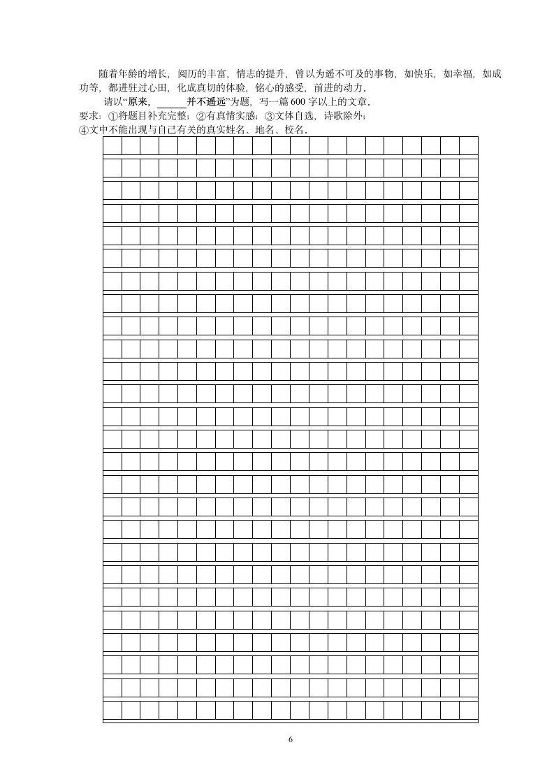 2014-2015学年人教版七年级语文第五单元测试卷.doc第6页