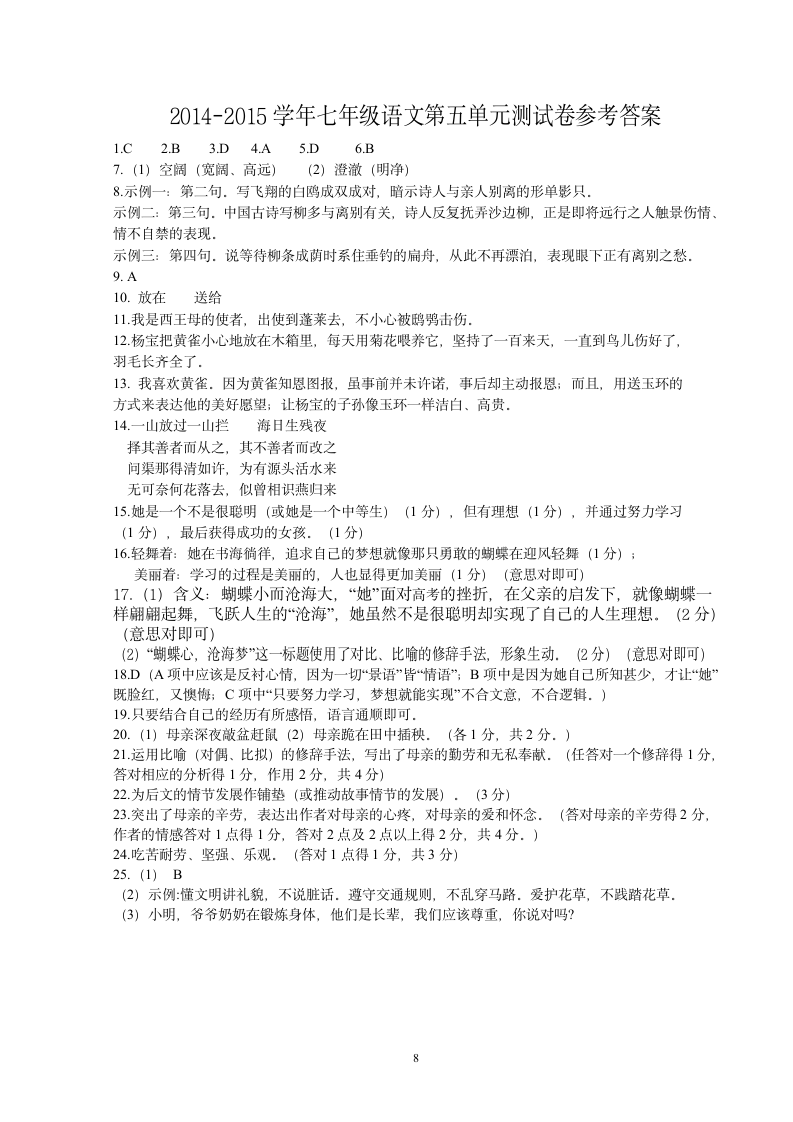 2014-2015学年人教版七年级语文第五单元测试卷.doc第8页