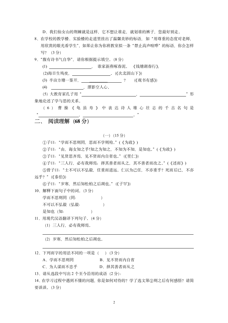 新华中学2012-2013学年七年级语文上学期期末试题.doc第2页