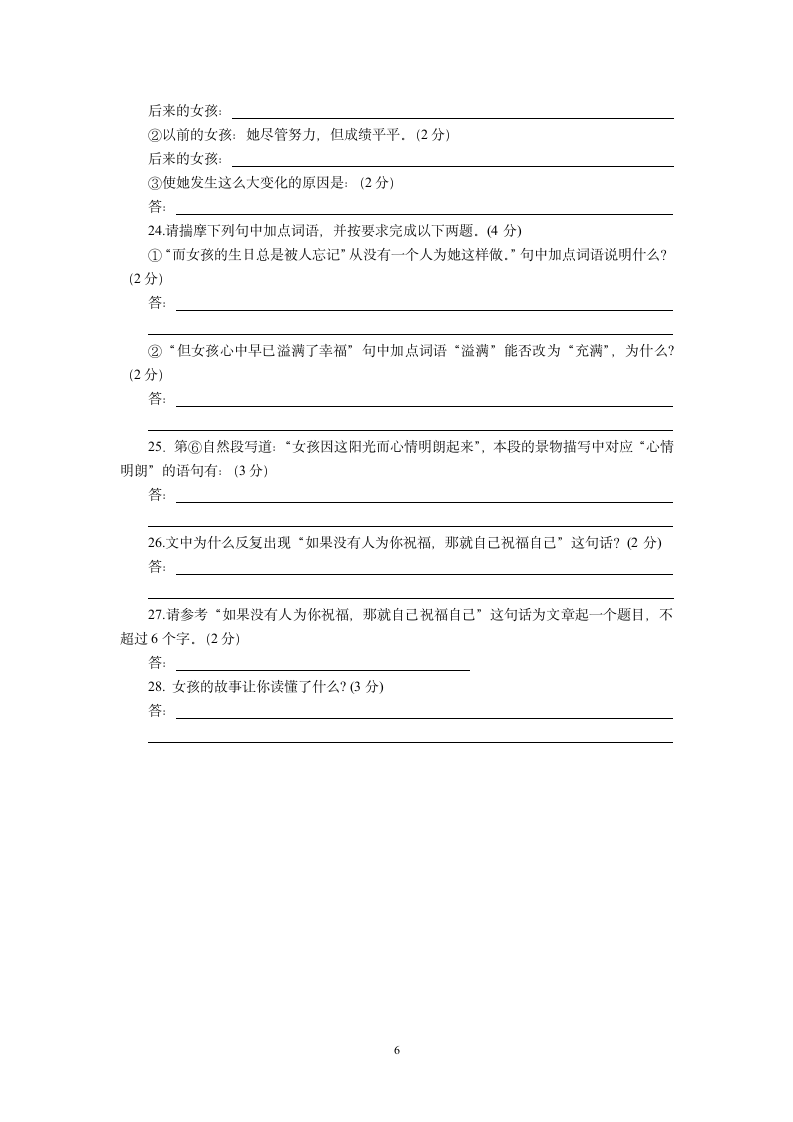 新华中学2012-2013学年七年级语文上学期期末试题.doc第6页