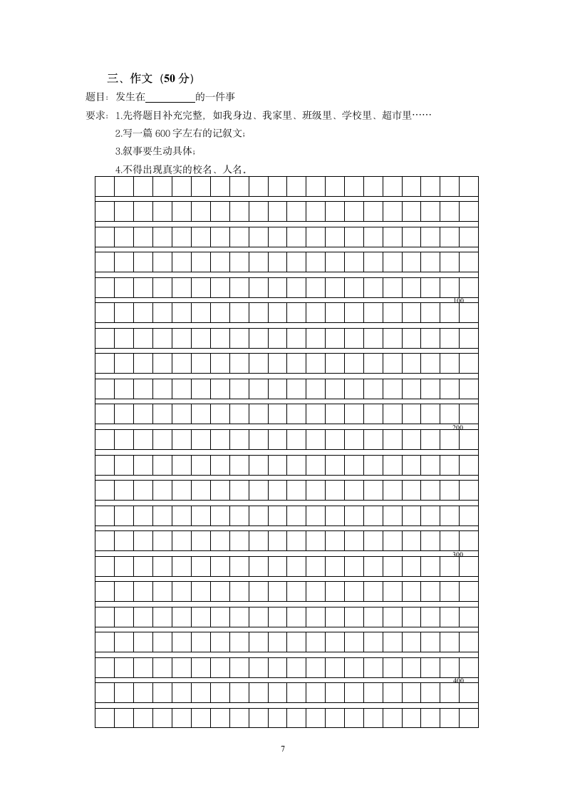 新华中学2012-2013学年七年级语文上学期期末试题.doc第7页