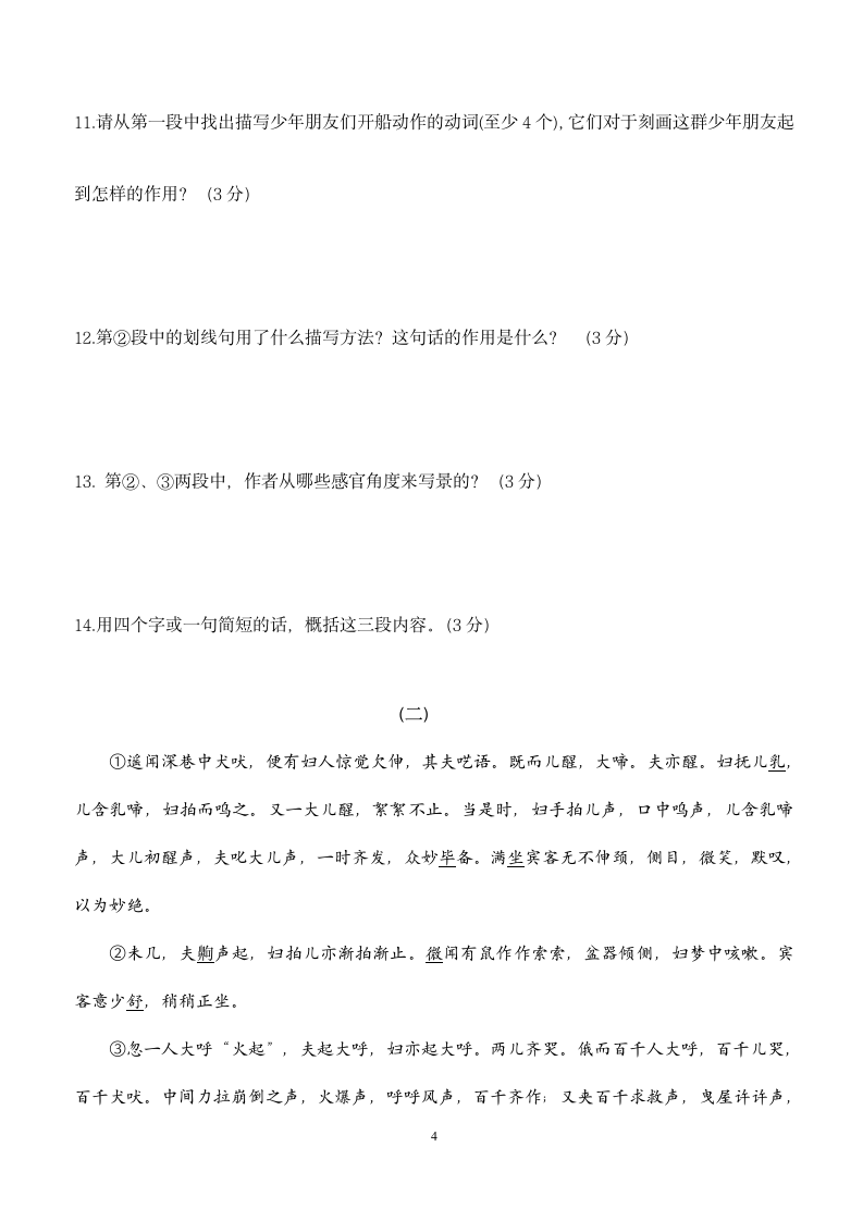 语文：人教版七年级语文下册第4单元复习题.doc第4页