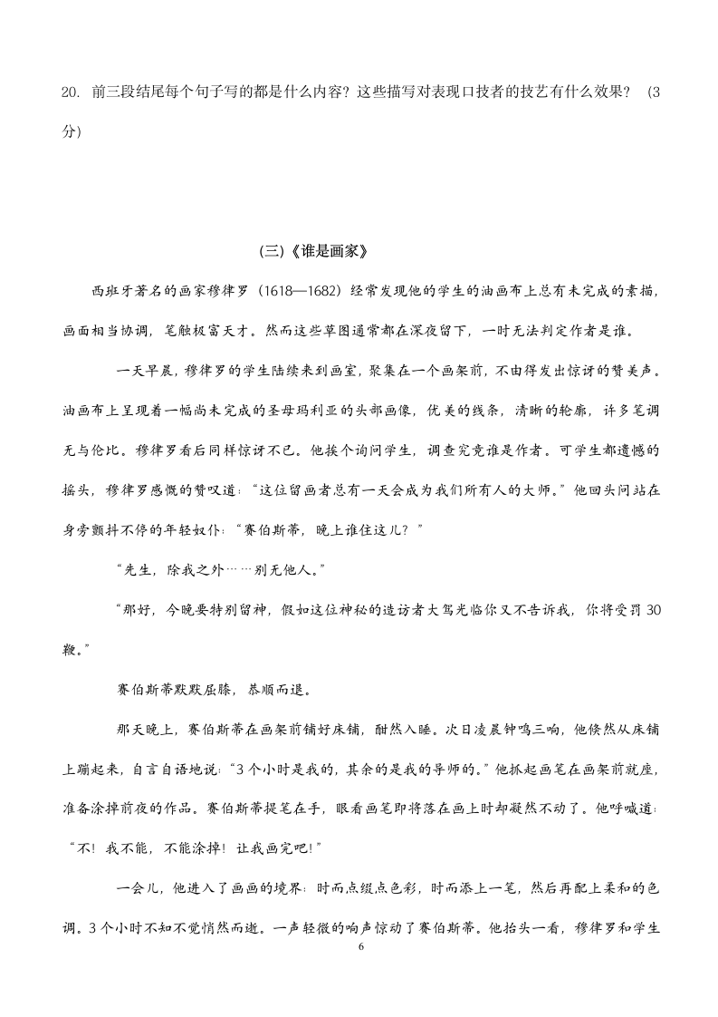 语文：人教版七年级语文下册第4单元复习题.doc第6页