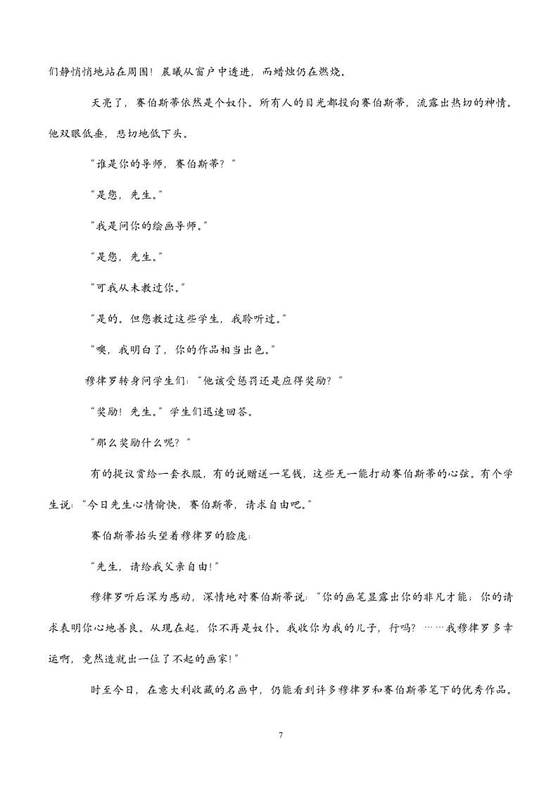 语文：人教版七年级语文下册第4单元复习题.doc第7页