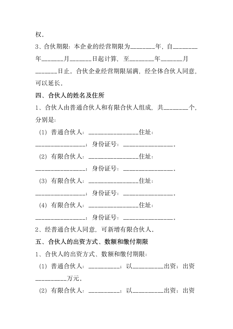 持股平台有限合伙协议.docx第2页