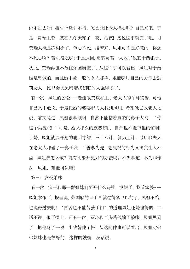 红楼梦读后感之娶妻当娶王熙凤.doc第2页