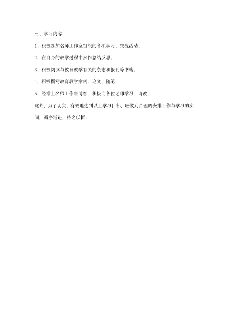 小学科学名师工作室学员学习计划.docx第2页