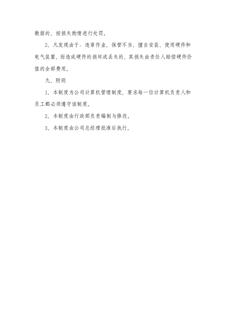 企业信息安全管理制度.docx第6页