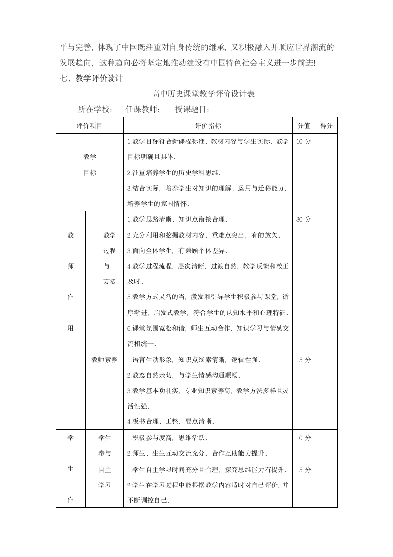 第6课 近代以来中国的官员选拔与管理制度 教学设计.doc第6页