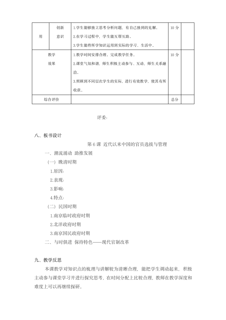 第6课 近代以来中国的官员选拔与管理制度 教学设计.doc第7页