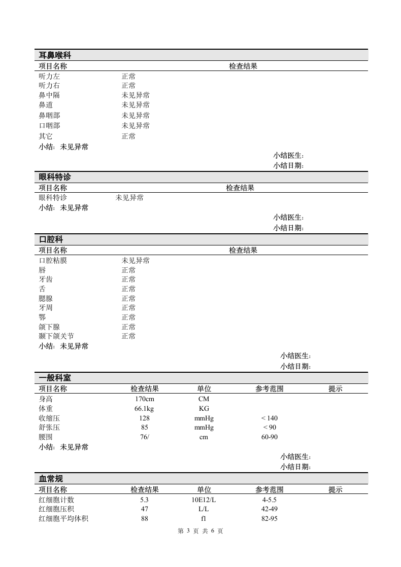 入职体检报告单模板.docx第3页