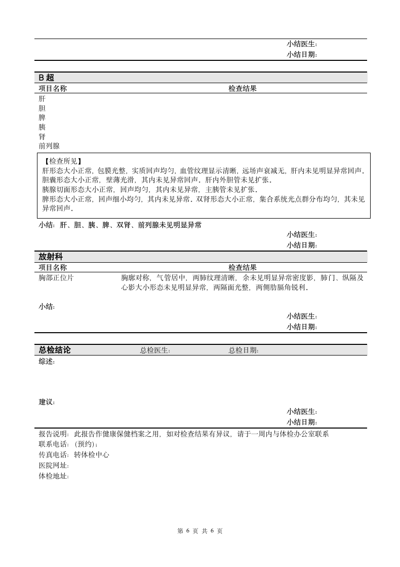 入职体检报告单模板.docx第6页