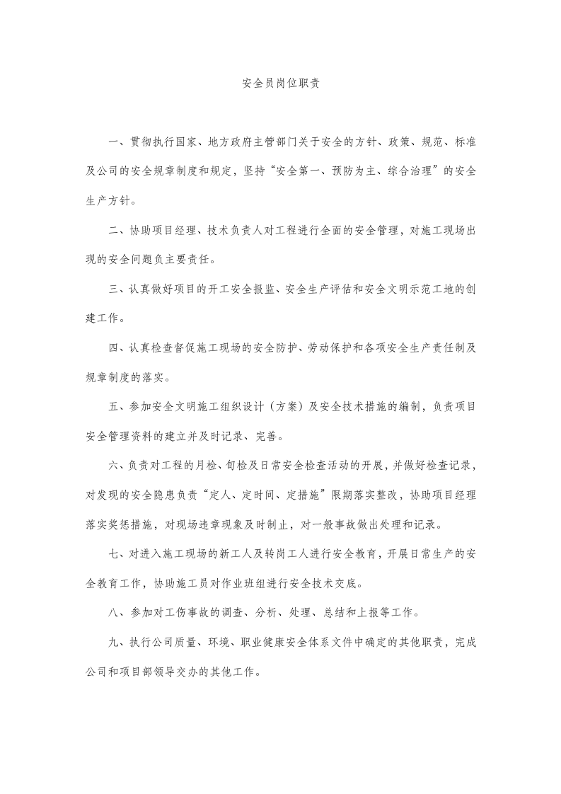 建筑工地岗位管理职责分析报告.docx第5页