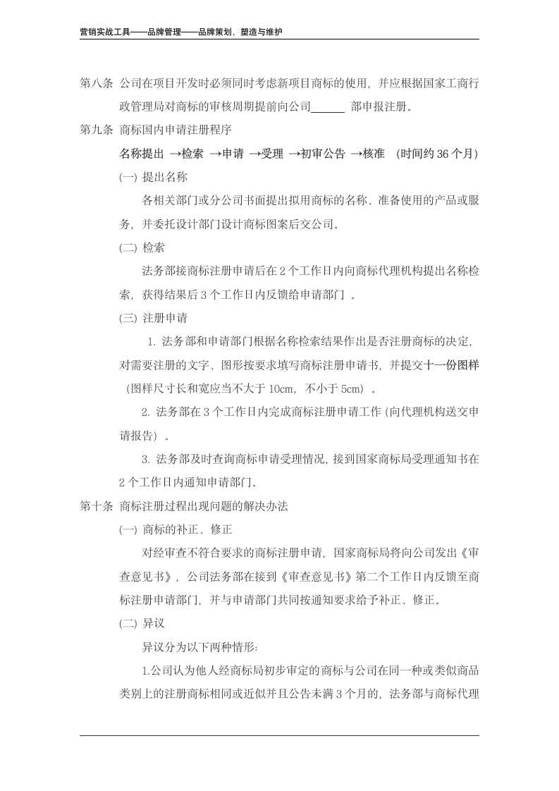 企业商标管理办法模板.doc第5页