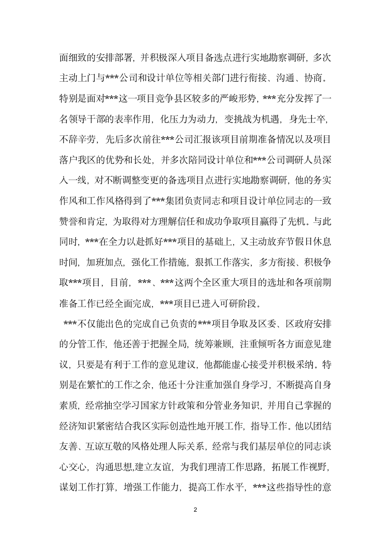 欢送领导离职座谈会发言材料.doc第2页