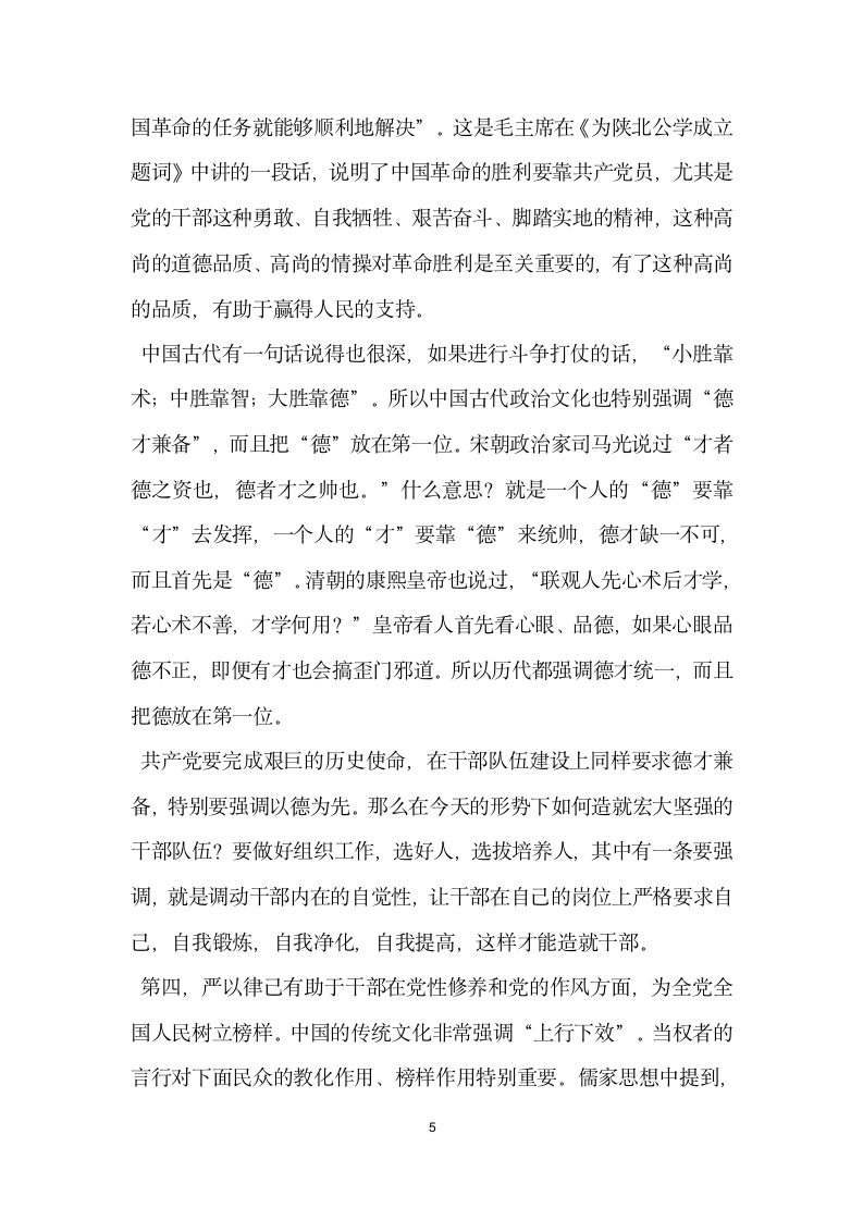 严以律己专题研讨发言.doc第5页