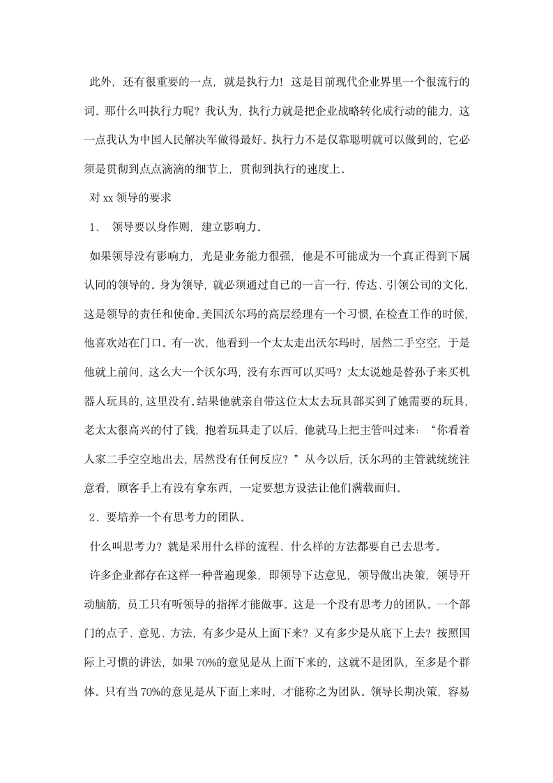 总经理年终发言稿.docx第4页