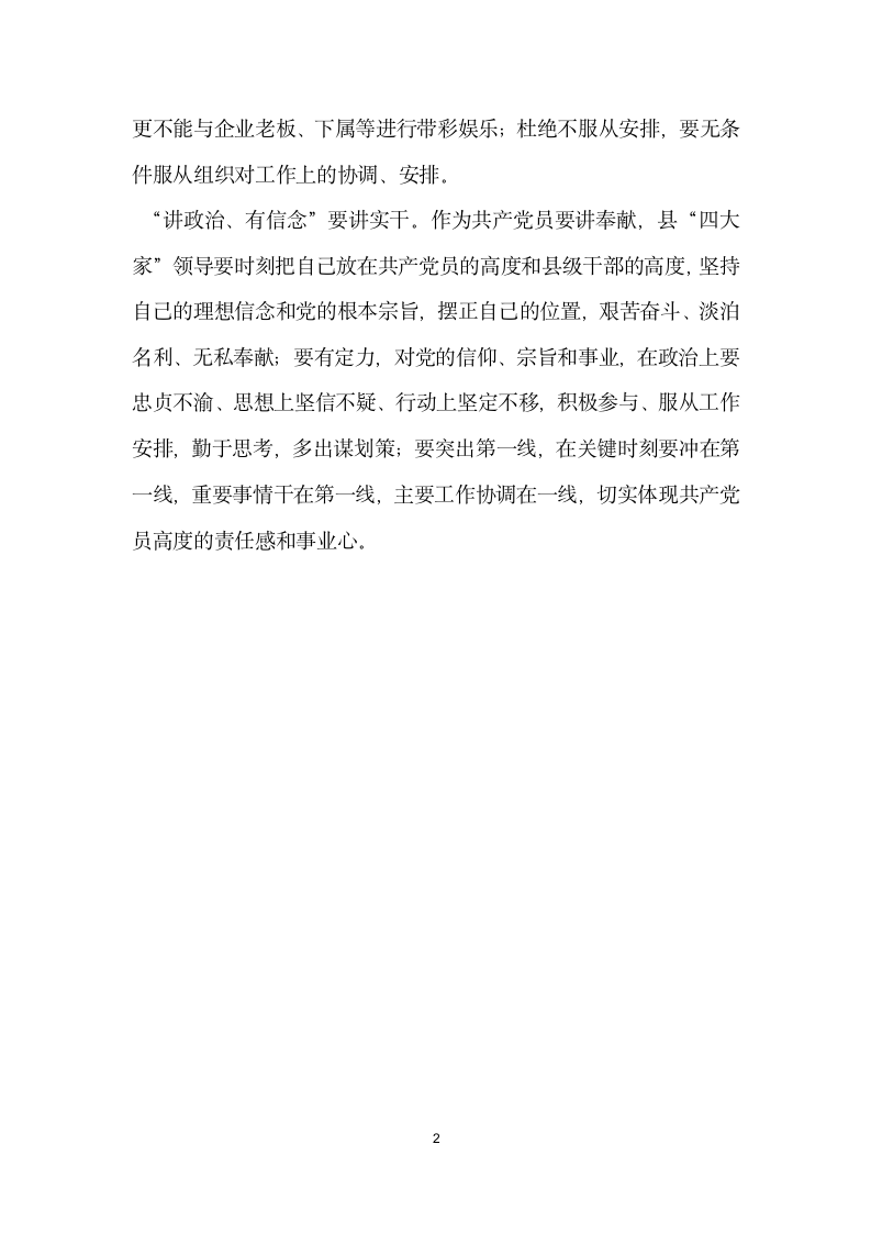 县委中心组讲政治有信念专题讨论会发言稿.docx第2页