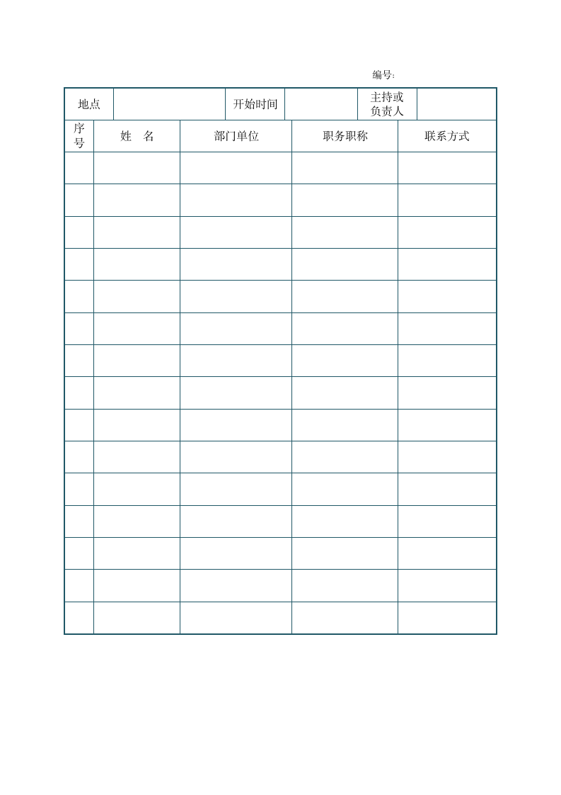 会议记录表和签到表.doc第2页