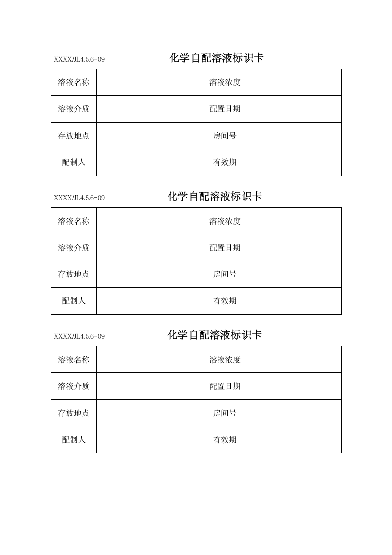 化学自配溶液标识卡.docx第1页