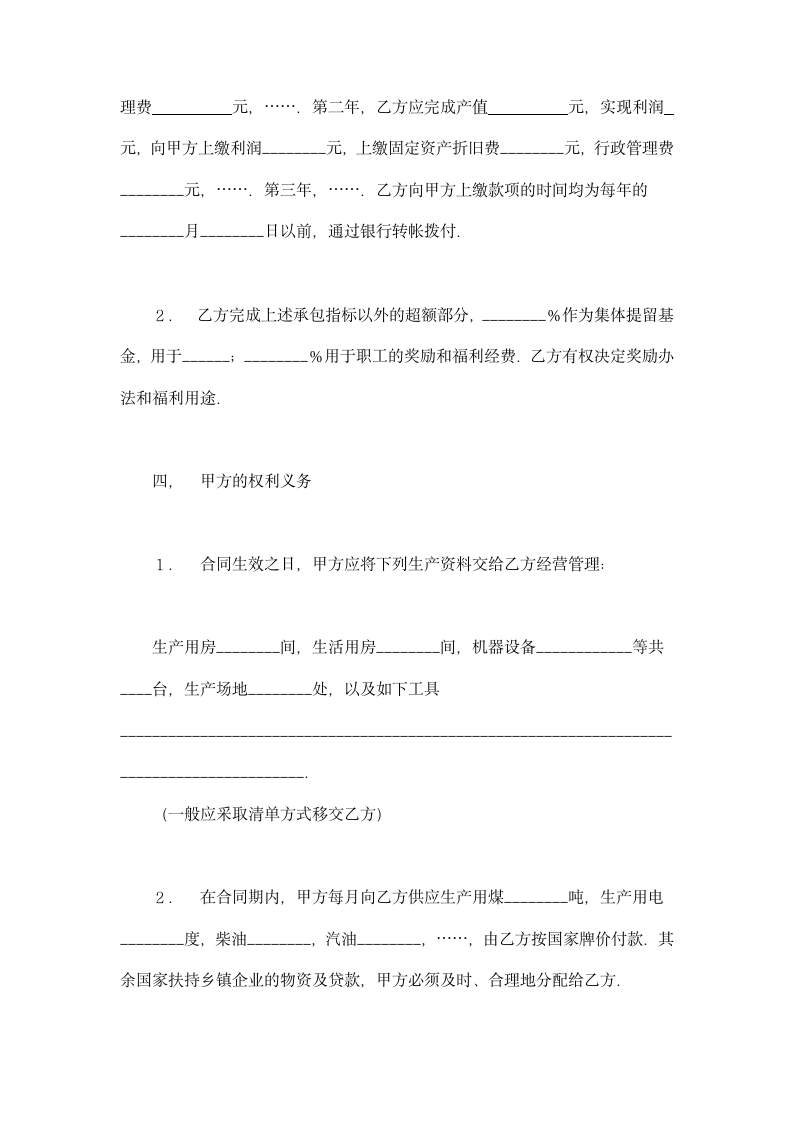 适用小工业生产承包合同书示范文本.doc第2页