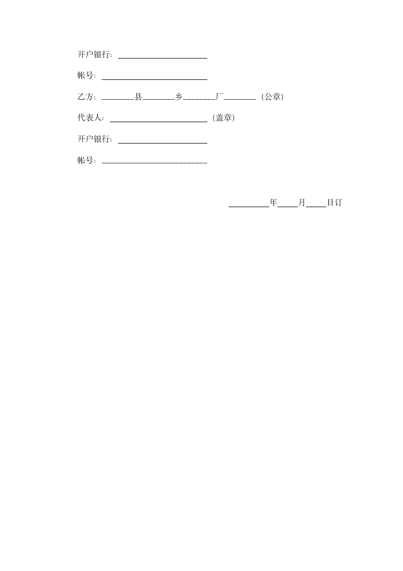 适用小工业生产承包合同书示范文本.doc第6页