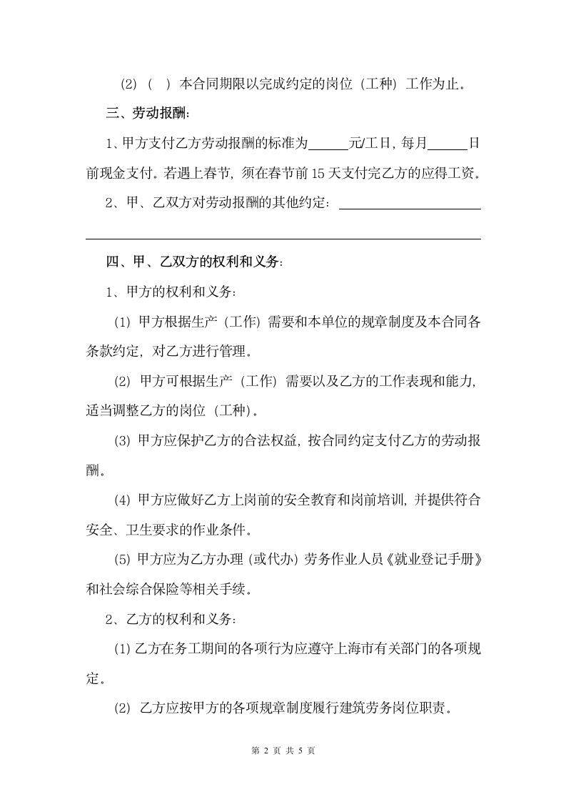 建筑劳务作业人员聘用合同.wps第2页